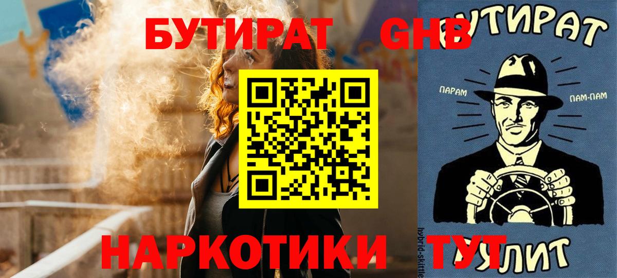 БУТИРАТ  Бутират BDO 33%  Вход с VPN  Краснознаменск 