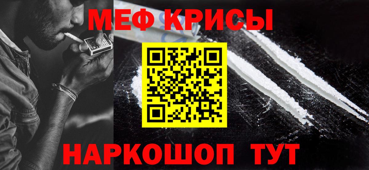Меф кристаллы  МЕФ  закладки  Вход с VPN  Мефедрон кристаллы  Краснознаменск 