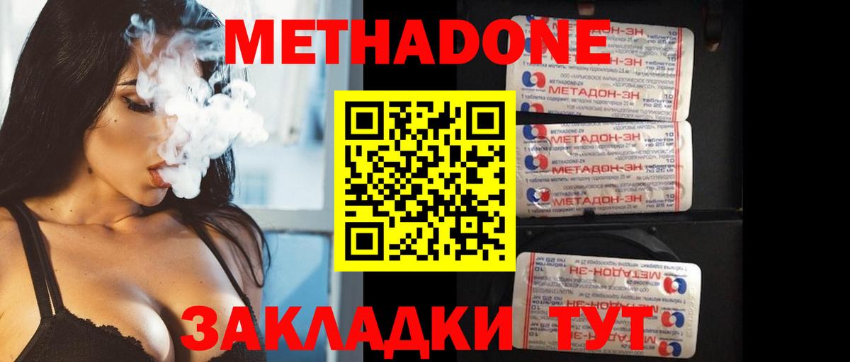 Краснознаменск  Метадон белоснежный  Вход с VPN 